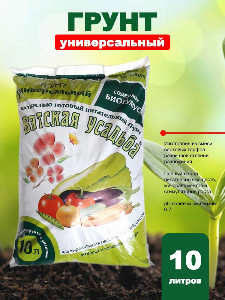 Вятская усадьба Грунт ,10л #1