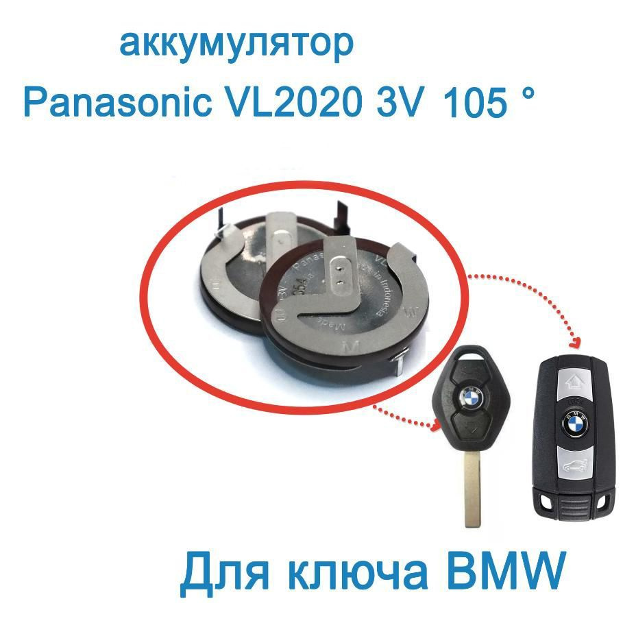 Аккумулятор Panasonic VL2020 1шт. для ключа BMW БМВ Е46 Е39 Е53 Х5 Е36 E46 E39 E53 X5 E60 E63  #1