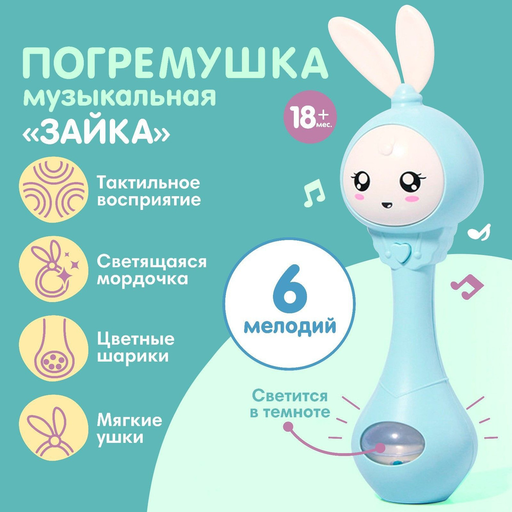 Музыкальная игрушка для малышей, Крошка Я, "Зайка Лило", погремушка, развивающие игрушки  #1