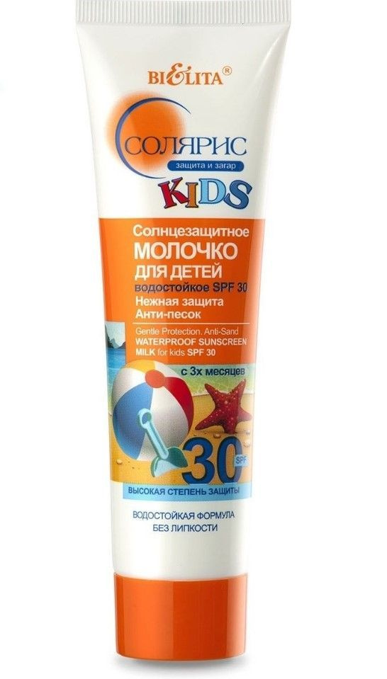 Белита Солнцезащитное молочко для детей водостойкое SPF30 Нежная защита. Анти-песок 100 мл  #1