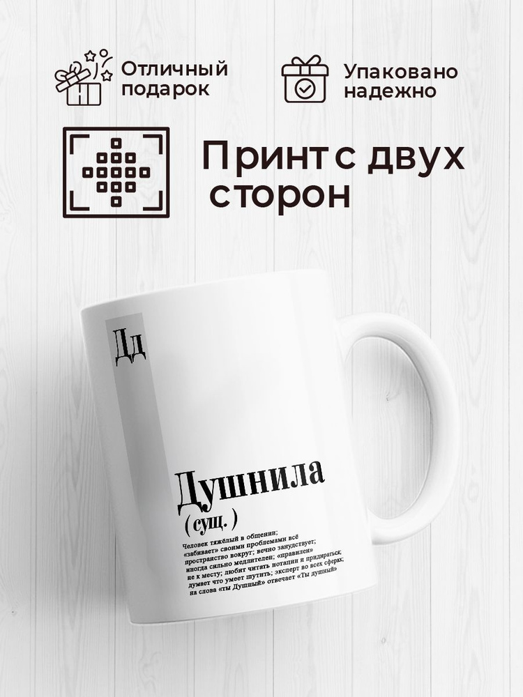 HAOS SHOP Кружка "Кружка (чашка) "Душнила"", 330 мл, 1 шт #1