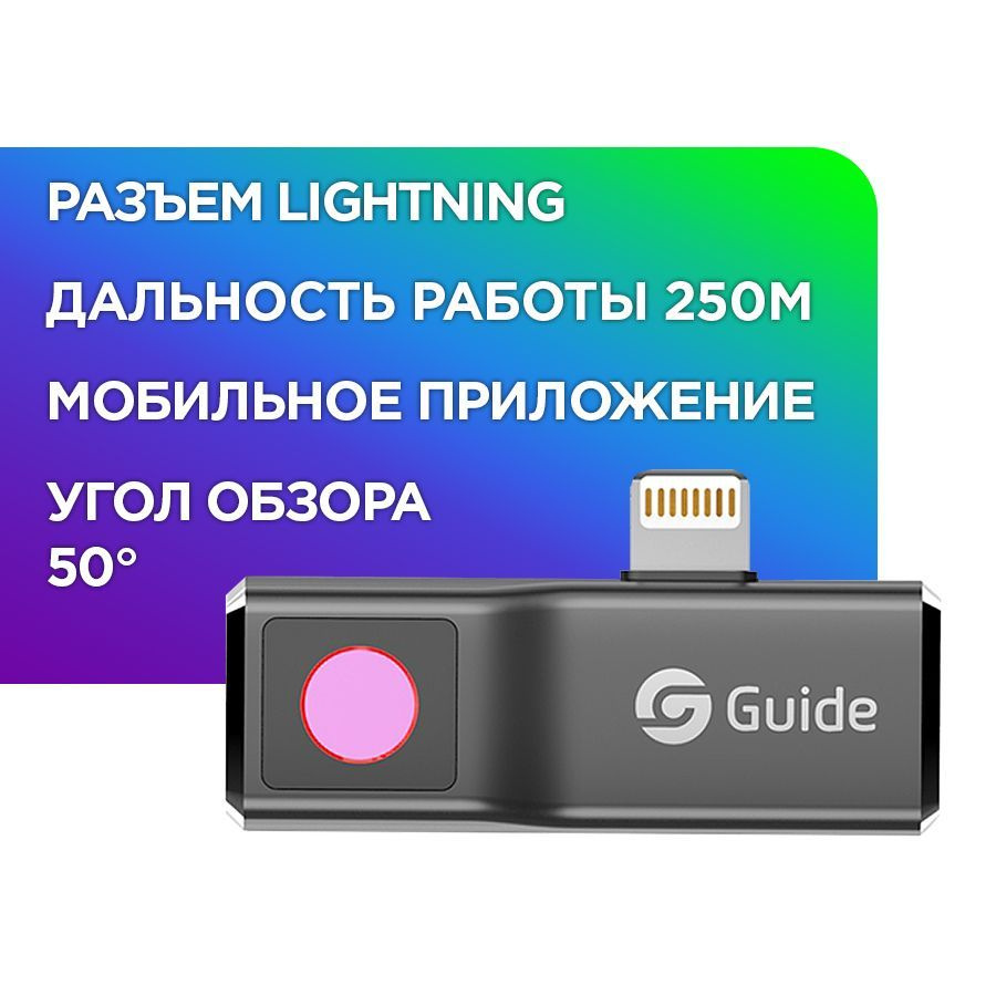 Тепловизор для смартфона Guide MobiR Air, камера на телефон ...