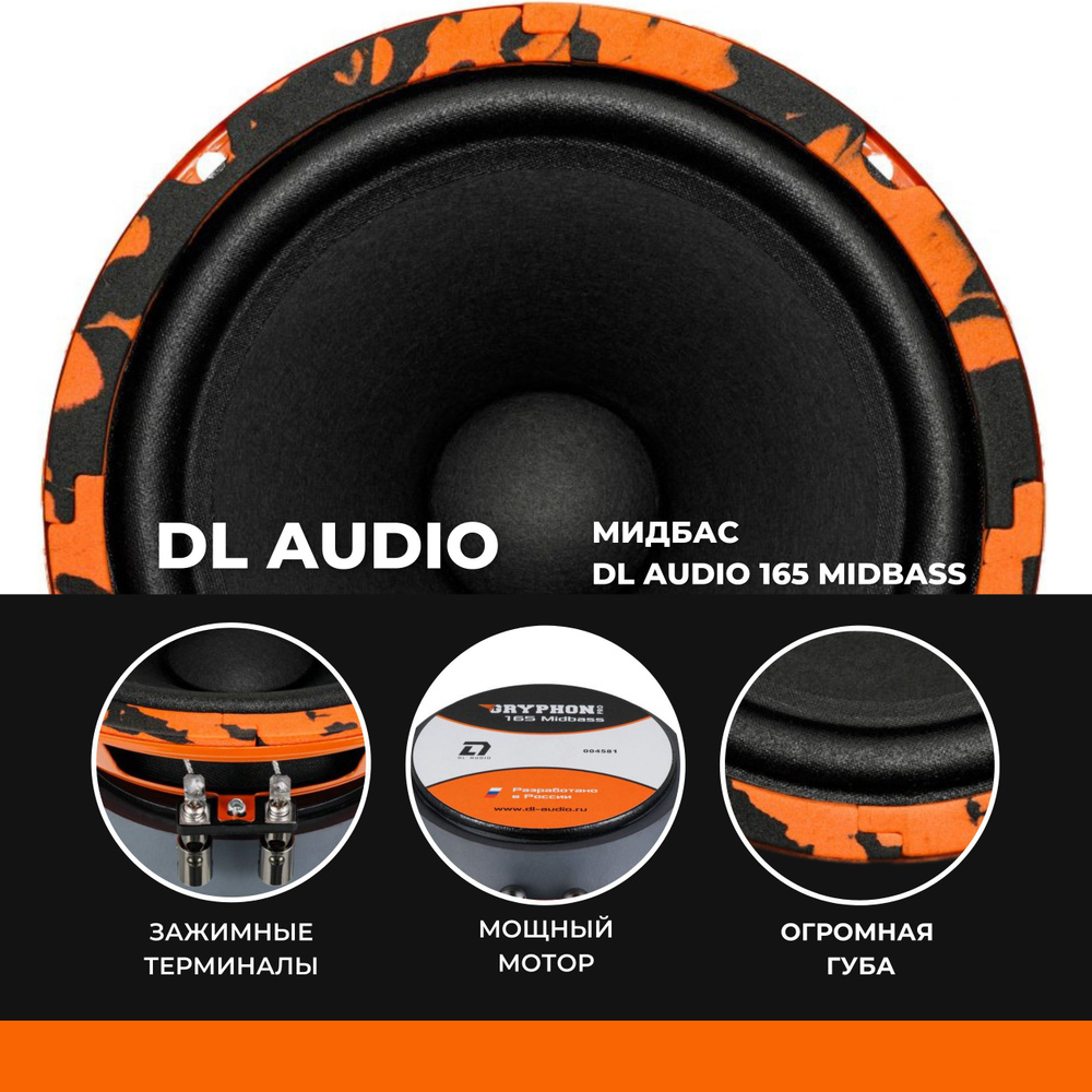 Динамики DL Audio Gryphon Pro 165 Midbass - купить по выгодной цене в  интернет-магазине OZON, гарантия 2 года (896996039)