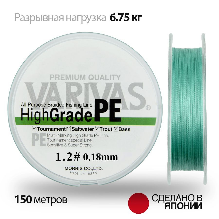 Плетенный шнур 0.18мм для спиннинга Varivas HIGH GRADE PE X4 Neon Dark Green 150м # 1.2 (14.9lb)  #1