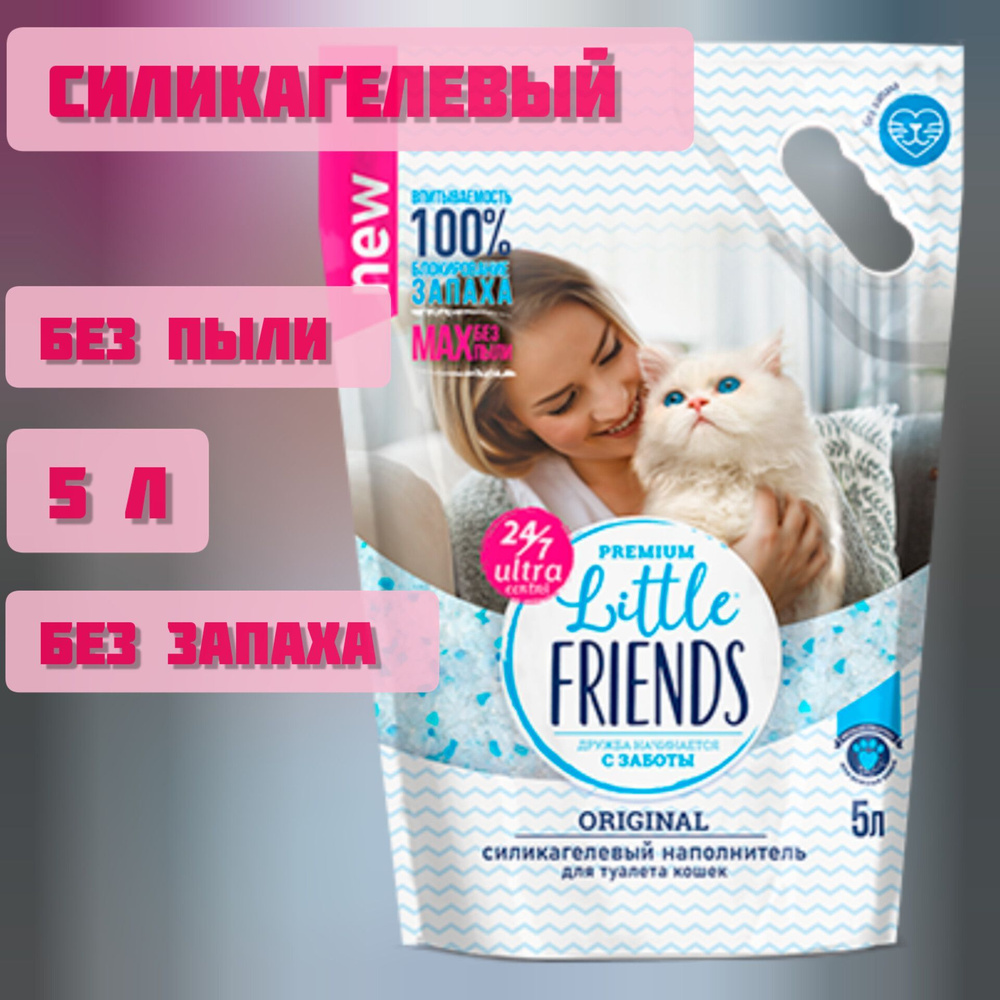 Наполнитель для кошачьего туалета Little Friends Original силикагелевый ...