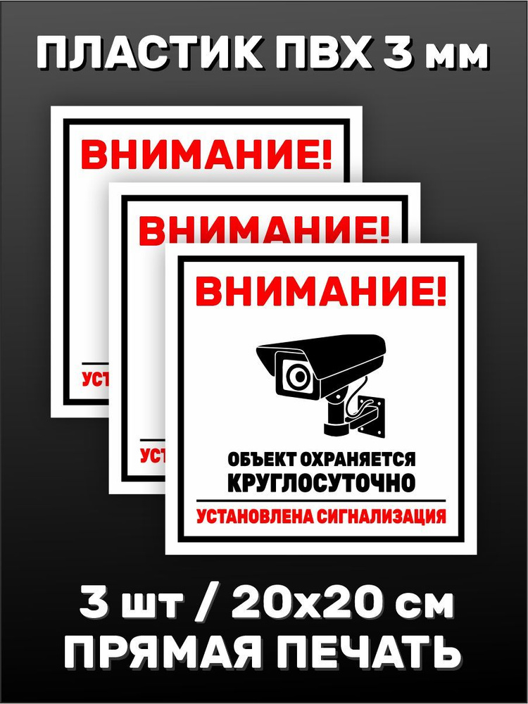 Табличка информационная Видеонаблюдение 20х20см - 3 шт. #1