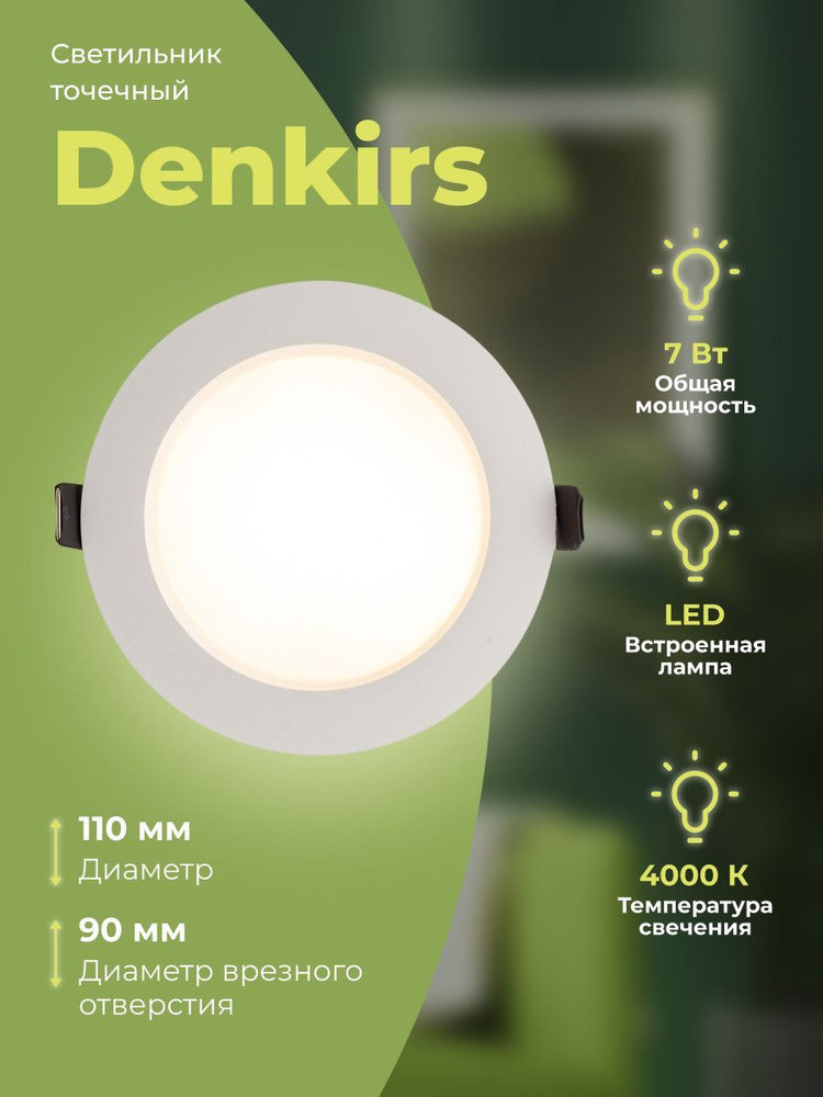 Светильник точечный Denkirs DK3049-WH #1