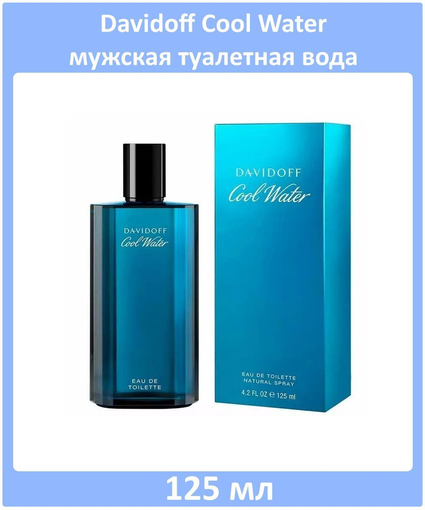 Davidoff Cool Water Мужская Туалетная вода 125 мл #1