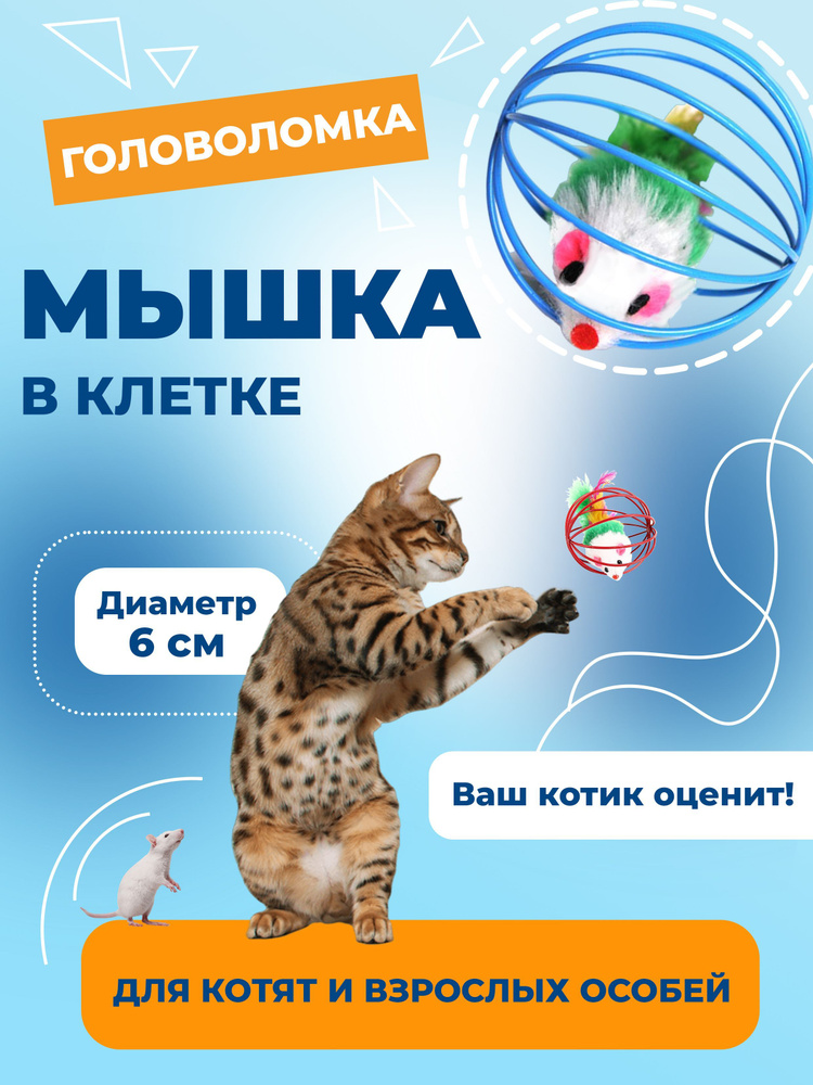 Игрушка для кошек дразнилка, мячик для кошки, когтеточка.  #1