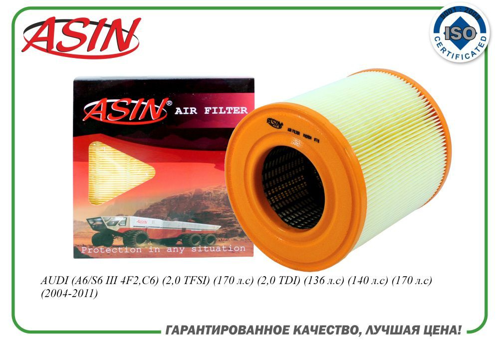 Фильтр воздушный 4F0133843A ASIN.FA2454 для AUDI A6 S6 III 4F2,C6 #1