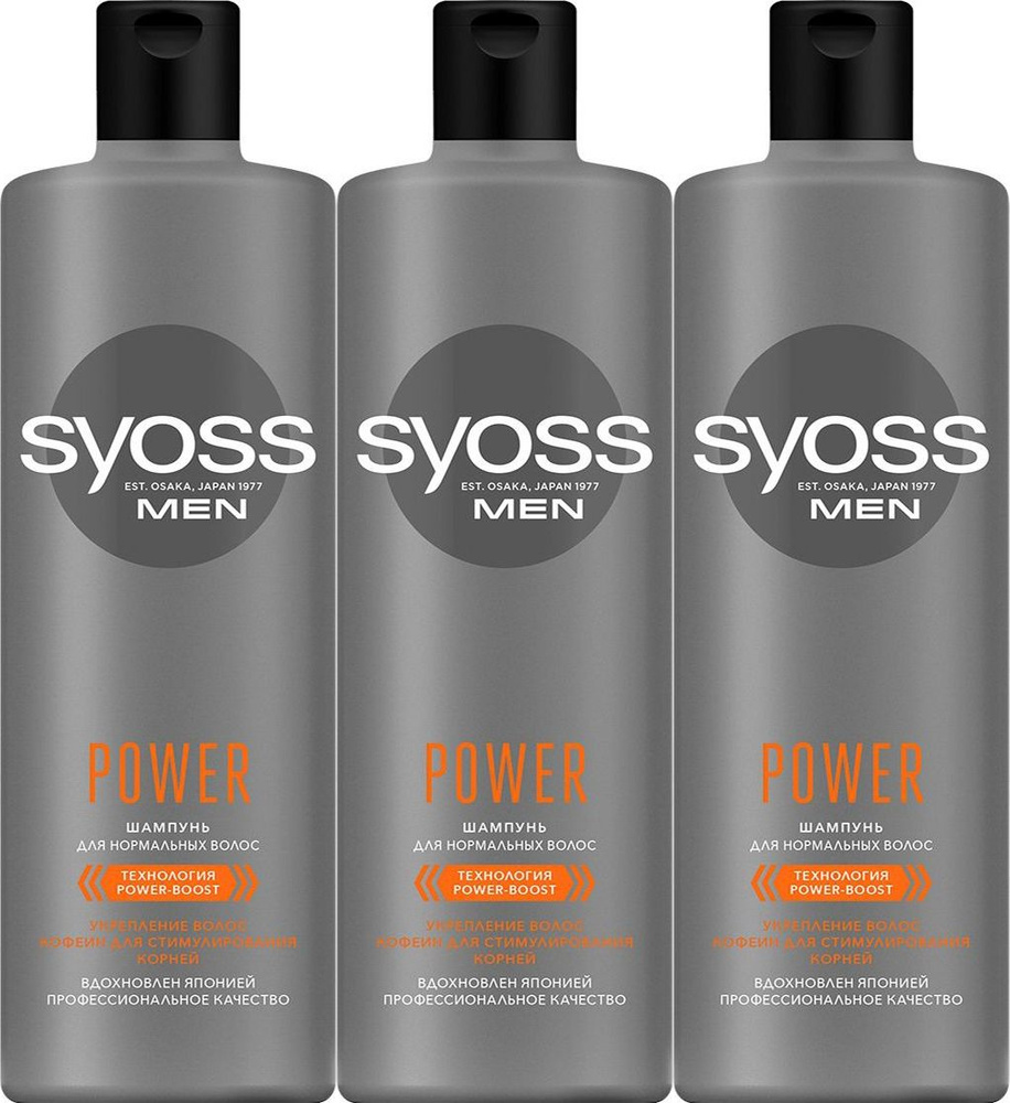Шампунь Syoss Men Power & Strength очищение и укрепление для нормальных волос, комплект: 3 упаковки по #1