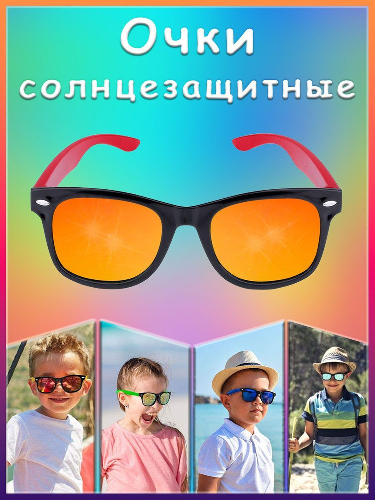 Очки солнцезащитные, яркие, очки солнцезащитные для мальчика, очки солнцезащитные для девочки, маленькие #1