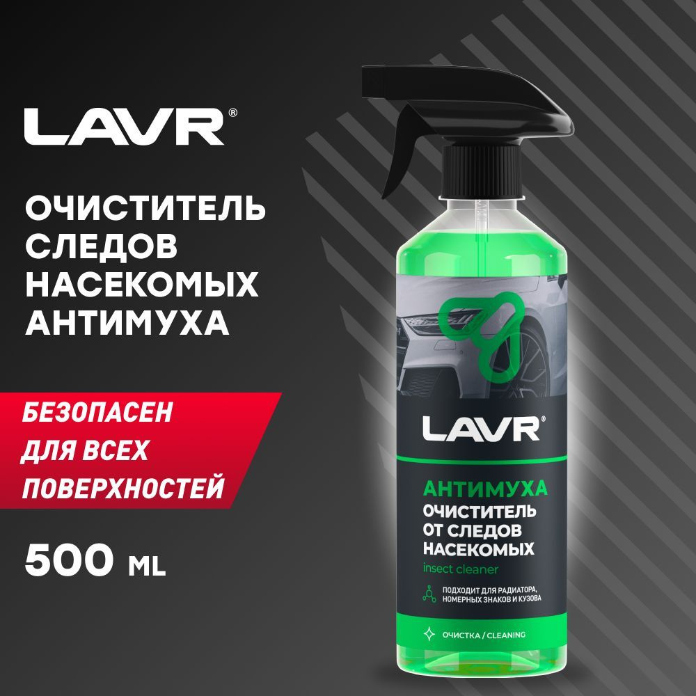 Очиститель Следов Насекомых Антимуха Триггером LAVR LN1421 #1