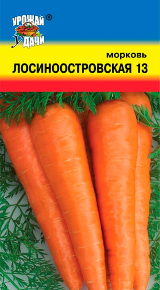 Морковь ЛОСИНООСТРОВСКАЯ 13 (Семена УРОЖАЙ УДАЧИ, 1,5 г семян в упаковке)  #1