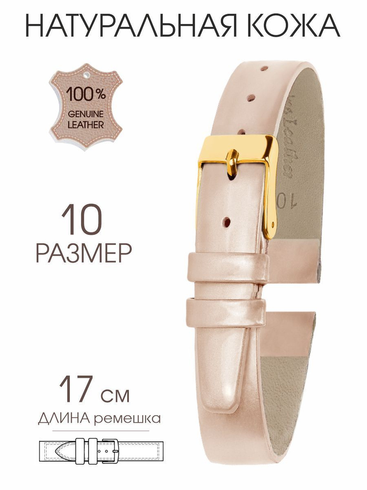 EKTE LEDDER Ремешок для часов Натуральная кожа браслет 10 мм лаковый розово-бежевый  #1