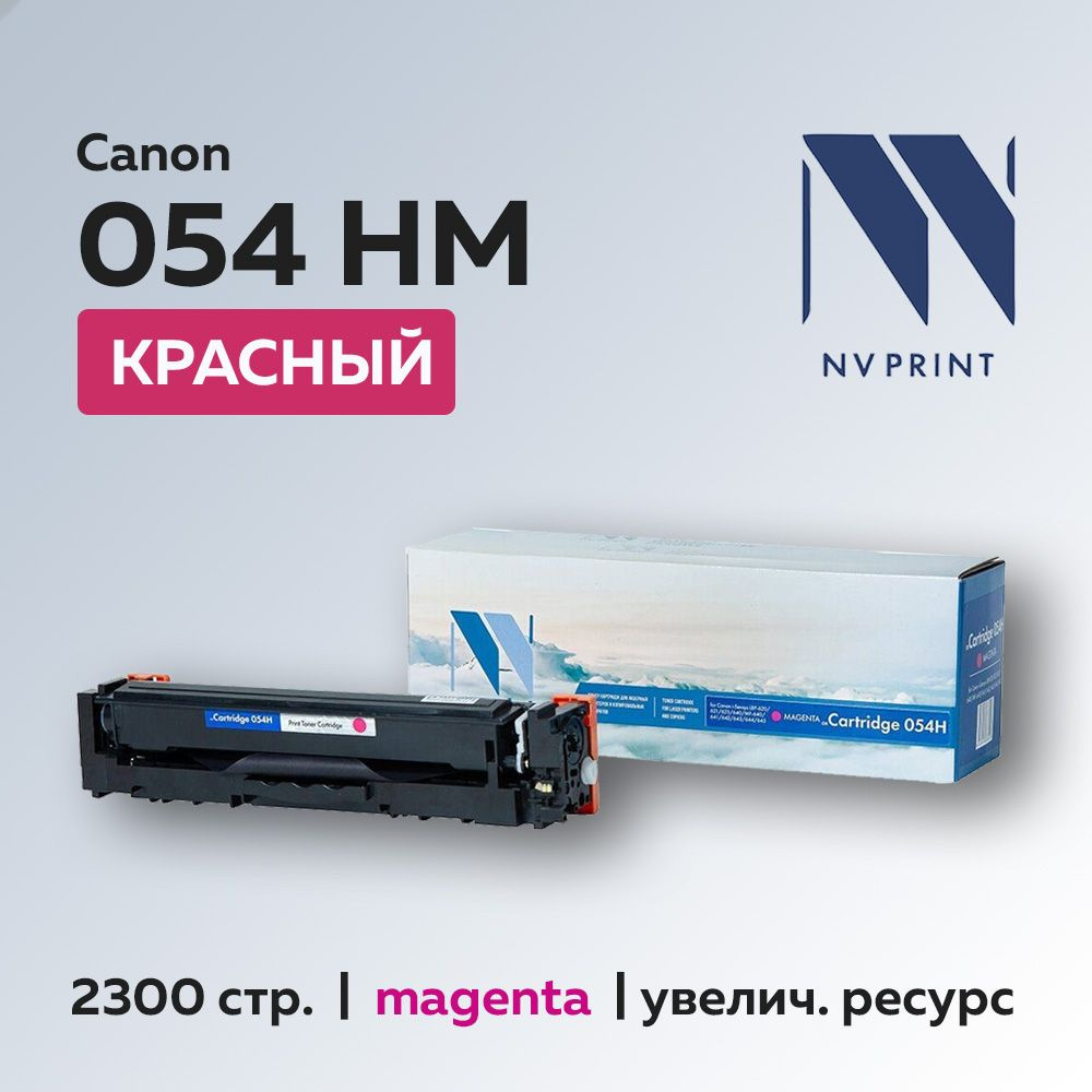 Картридж NV Print Canon 054H пурпурный #1