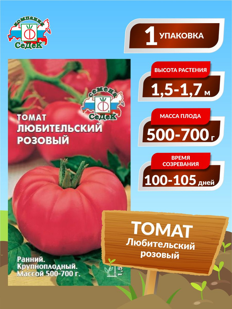 Семена Томат Любительский розовый Раннеспелые 0,1 гр. #1