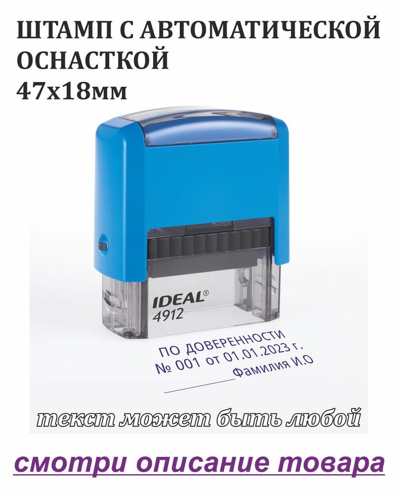 Штамп с автоматической оснасткой 47х18мм (клише+оснастка)  #1