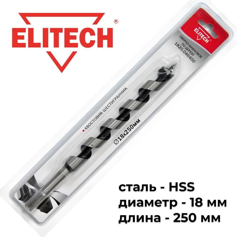 Сверло по дереву спиральное ELITECH 18х250мм #1