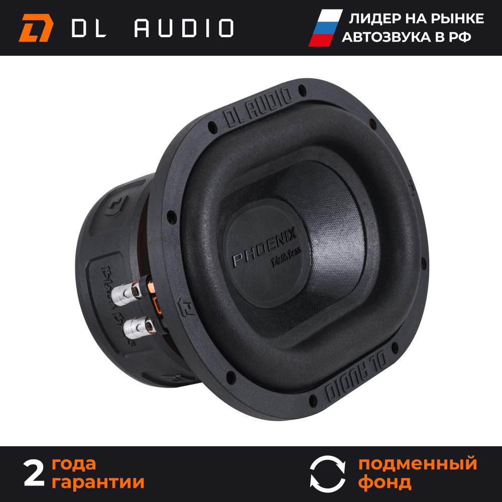 Сабвуфер автомобильный 6x9 DL Audio Phoenix Black Bass 69 - купить по  выгодной цене в интернет-магазине OZON, гарантия 2 года (894985914)