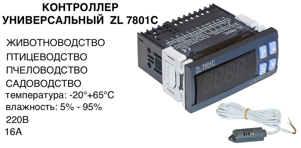 ZL 7801С Для инкубатора многофункциональный, универсальный автоматический контроллер  #1