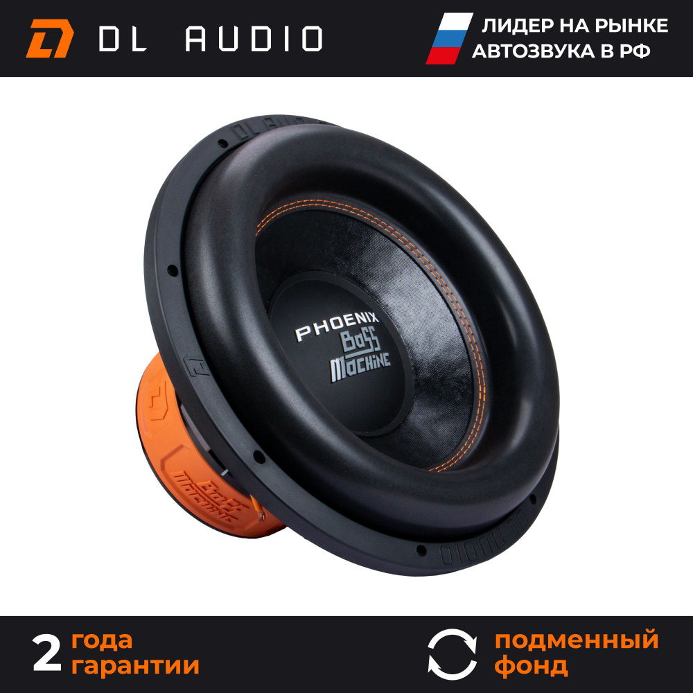 Сабвуфер автомобильный 15 дюймов DL Audio Phoenix Bass Machine 15 #1