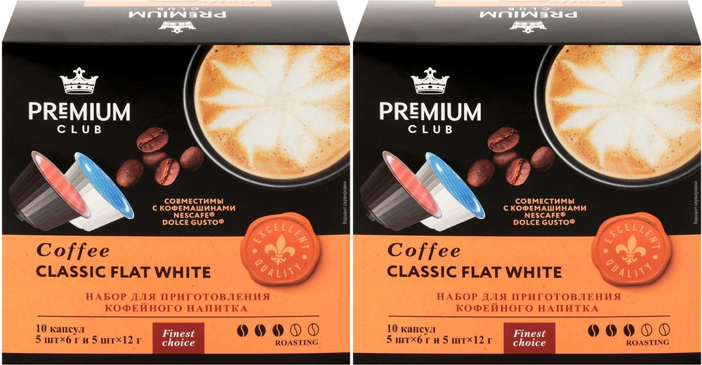 Кофе Premium Club Classic Flat White в капсулах 10 шт, комплект: 2 упаковки по 90 г  #1