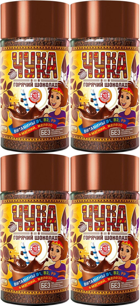 Какао-напиток порошок Чукка, комплект: 4 упаковки по 130 г  #1