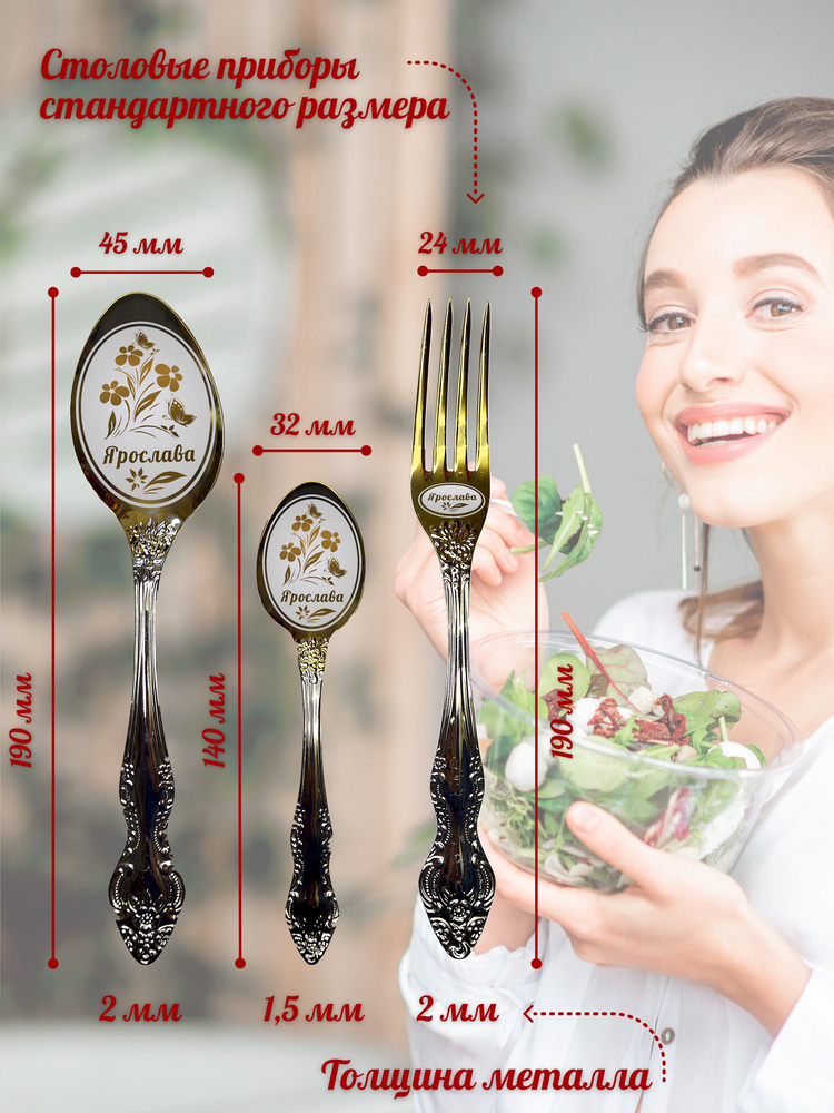 Набор вилка и ложки именные с гравировкой Ярослава - купить с доставкой ...
