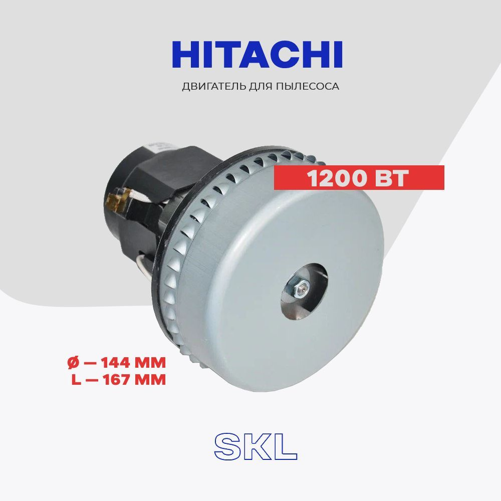 Двигатель для пылесоса Hitachi A061300447 1200 Вт - мотор для моющих пылесосов  #1