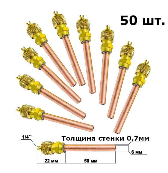 Клапаны Шредера 1/4, трубка 50мм, общая длина 72мм - комплект 50 штук  #1