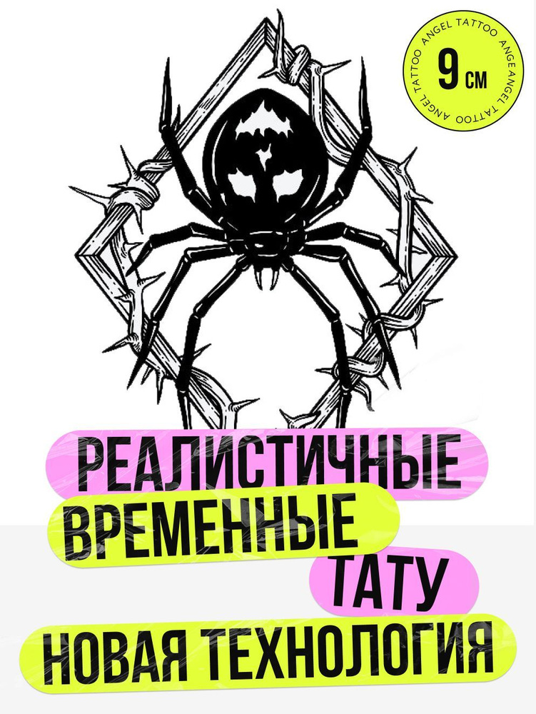 Татуировки временные для взрослых на 2 недели / Долговременные реалистичные перманентные тату, паук  #1