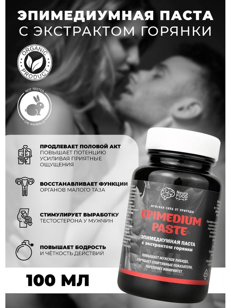 Эпимедиумная паста, добавка для мужчин и женщин, бад, возбуждающее ...