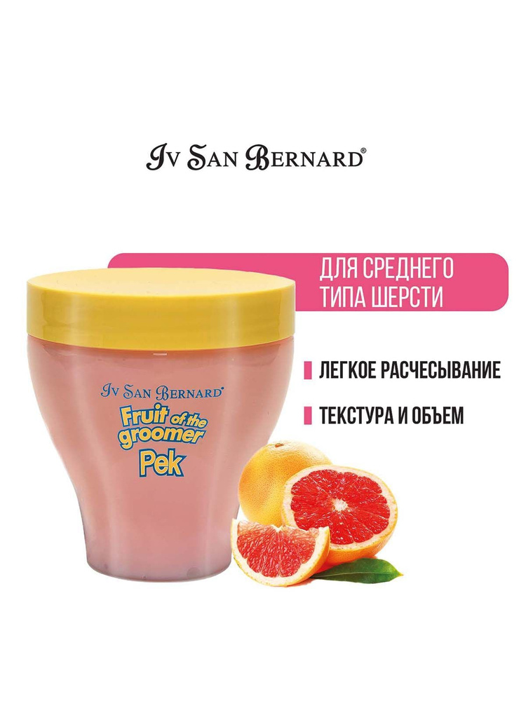 Iv San Bernard Fruit of the Grommer Pink Grapefruit Восстанавливающая маска для шерсти средней длины #1