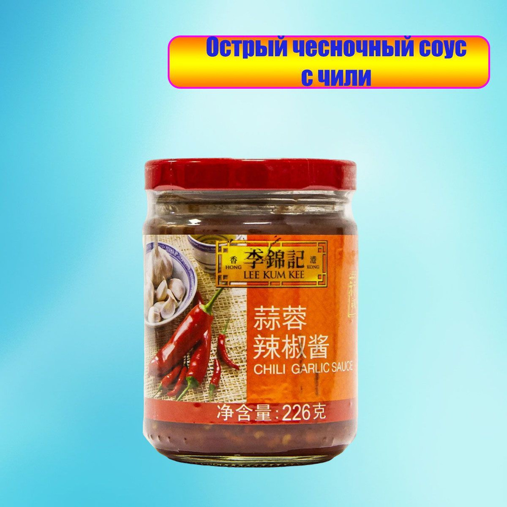 Соус острый чили, чесночный, chili garlic sauce, 226 гр - купить с  доставкой по выгодным ценам в интернет-магазине OZON (619980182)