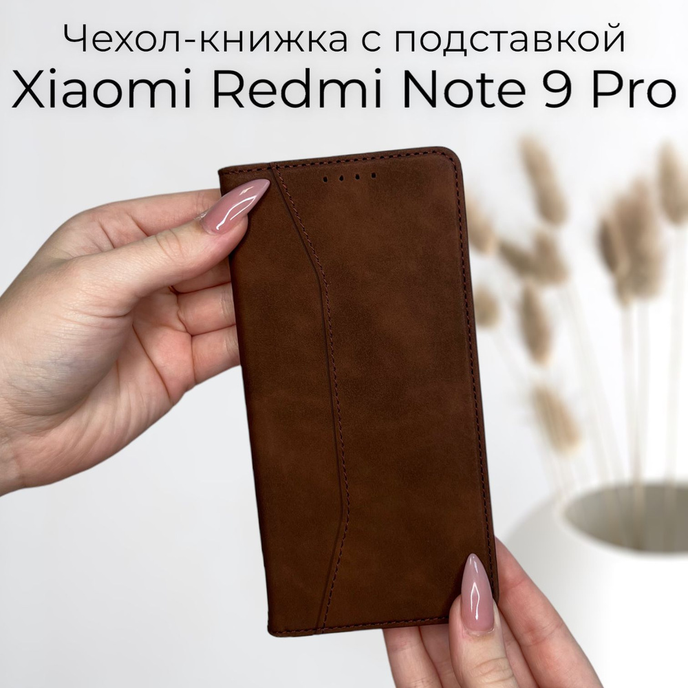 Чехол книжка для Xiaomi Redmi Note 9 Pro (сяоми редми нот 9 про ксиоми редми ноте 9 про) из качественной #1