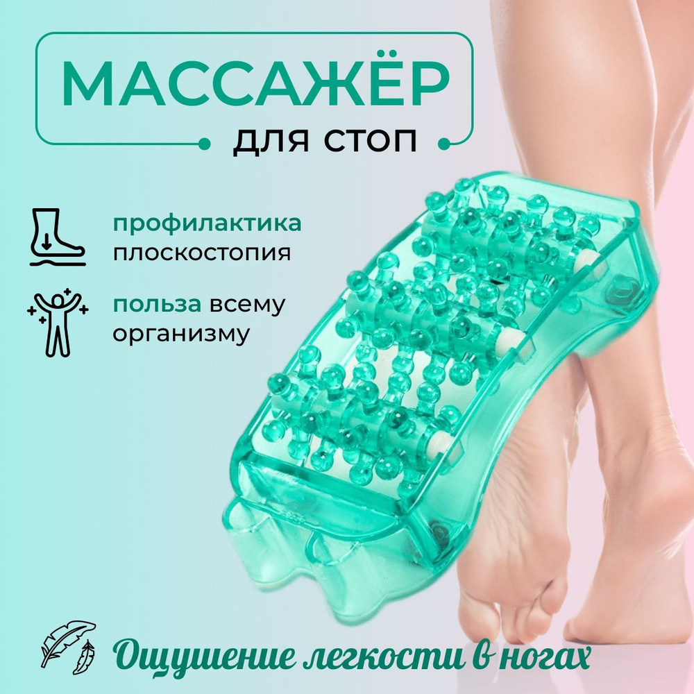 Массажёр для ног механический, роликовый массажёр для стоп.  #1