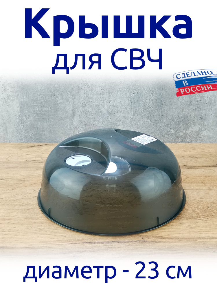 Phibo Крышка, 1 шт, диаметр: 23 см #1