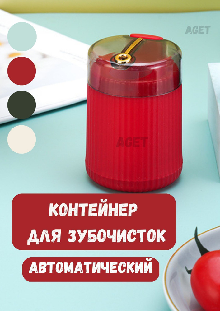 AGET*Home Подставка для зубочисток для специй, для кухонной утвари, 5 см х 5 см х 10 см, 1 шт  #1