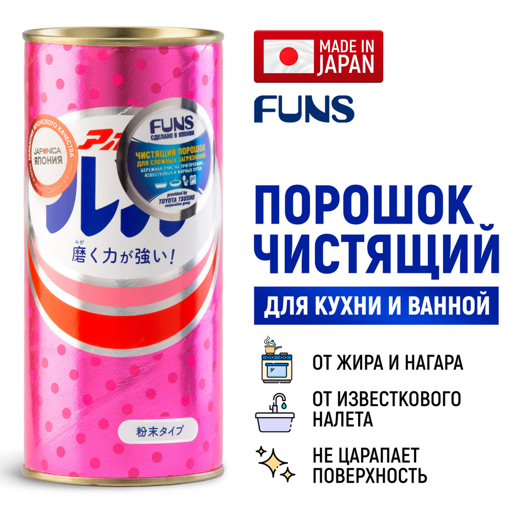 Порошок Funs Apollo чистящий универсальный, 400г #1