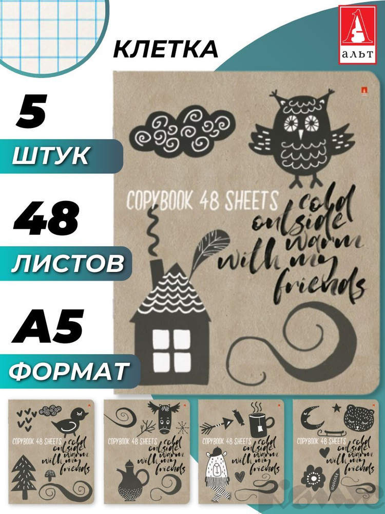 Тетрадь общая Альт, 48 листов в клетку, 5 штук в наборе #1