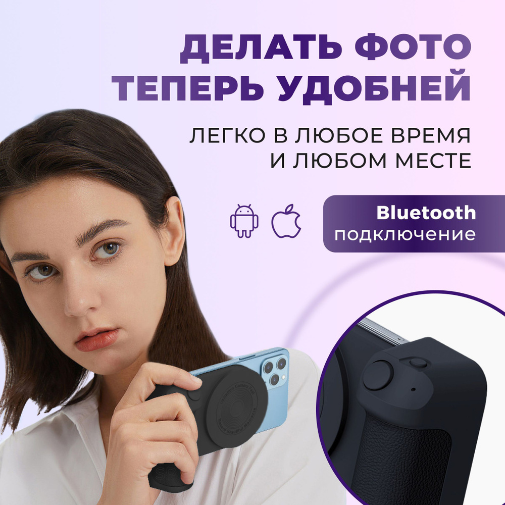 Магнитный держатель мобильного телефона с автоспуском Bluetooth / Магнитный  держатель телефона для фото и видео съёмки