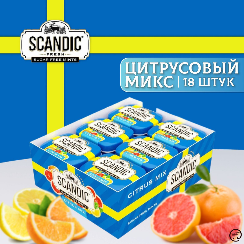 Освежающие конфеты СКАНДИК Цитрусовый Микс 18 шт. по 14г., SCANDIC CITRUS MIX, Без Сахара, Драже  #1