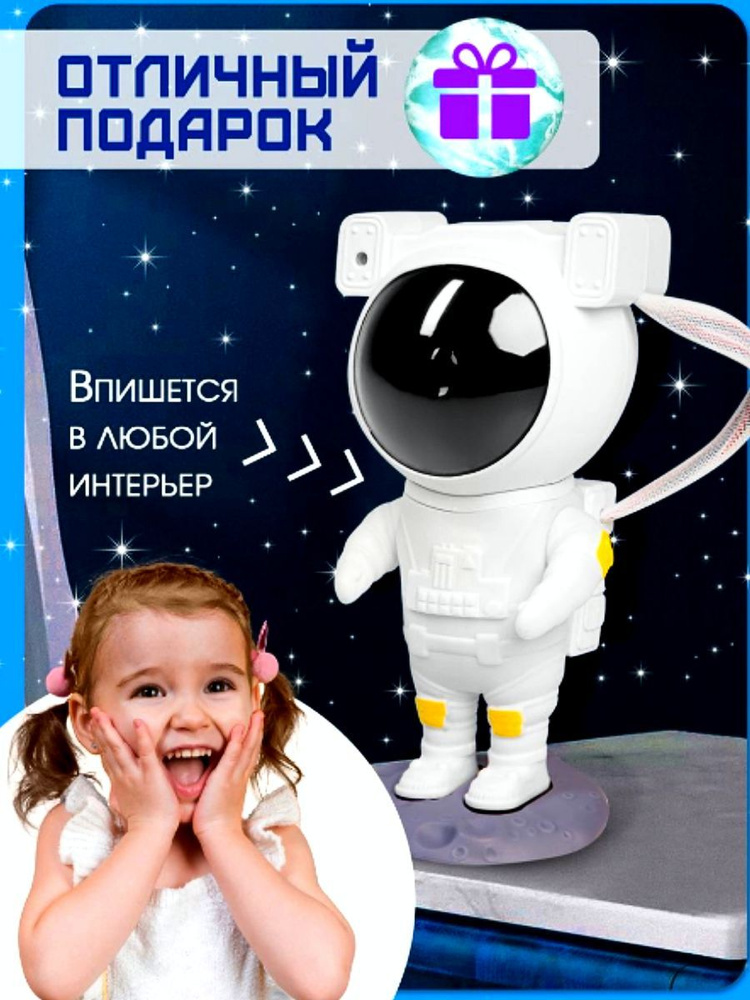 Ночник детский проектор звездного неба, космонавт ночник  #1