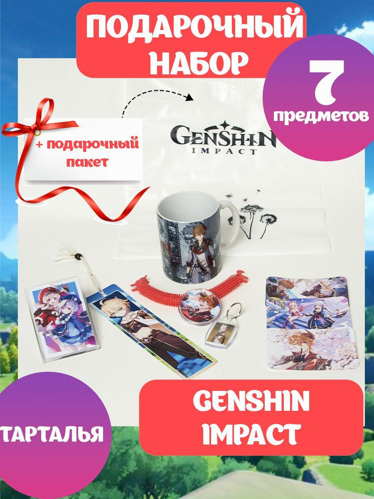 Подарочный набор ГЕНШИН ИМПАКТ аниме Genshin Impact Тарталья #1
