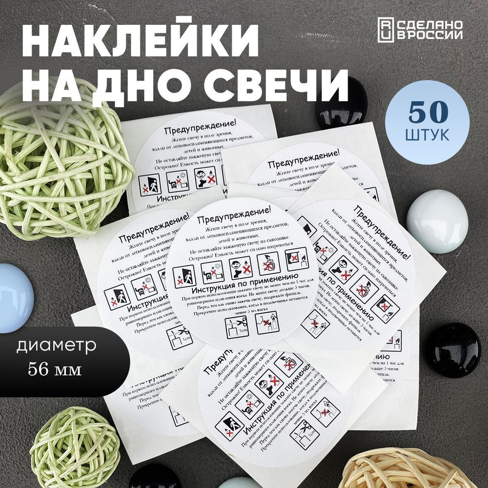 Наклейки на дно стакана свечи, 50 штук #1