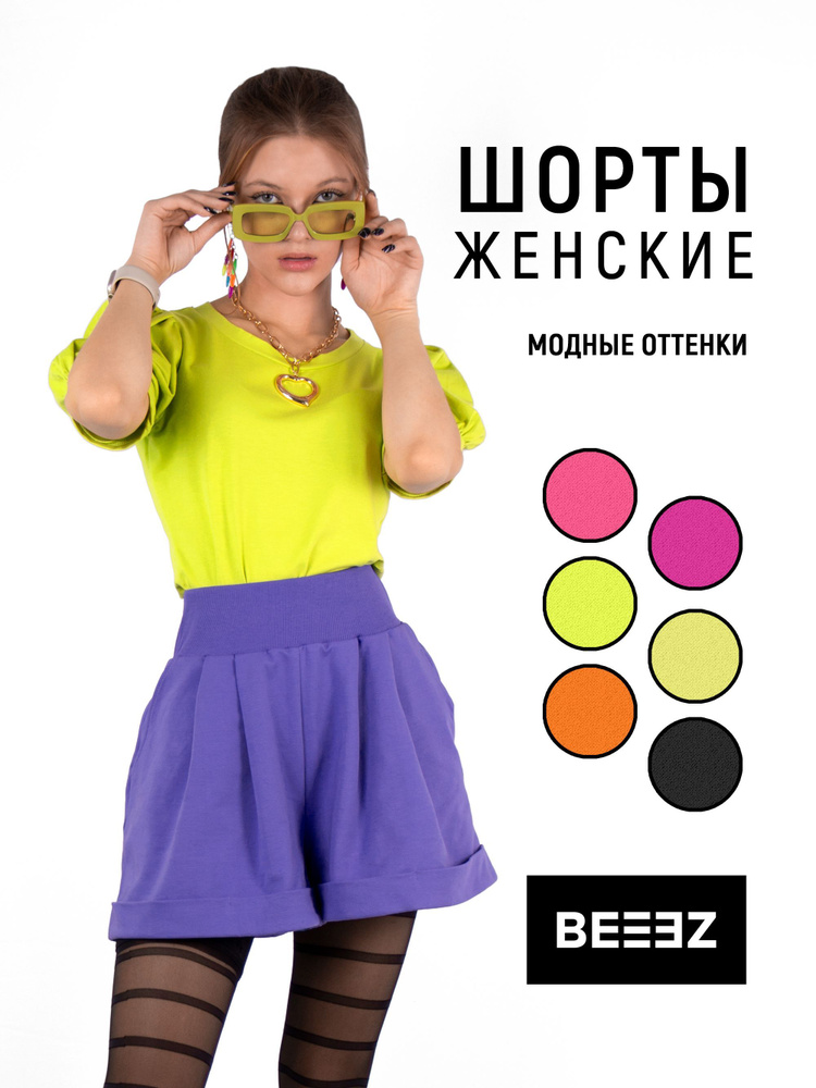 Шорты BEEEZ #1