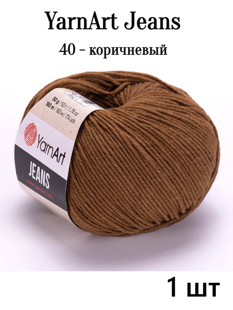 Пряжа Ярнарт Джинс полухлопок 40 коричневый Yarnart Jeans #1