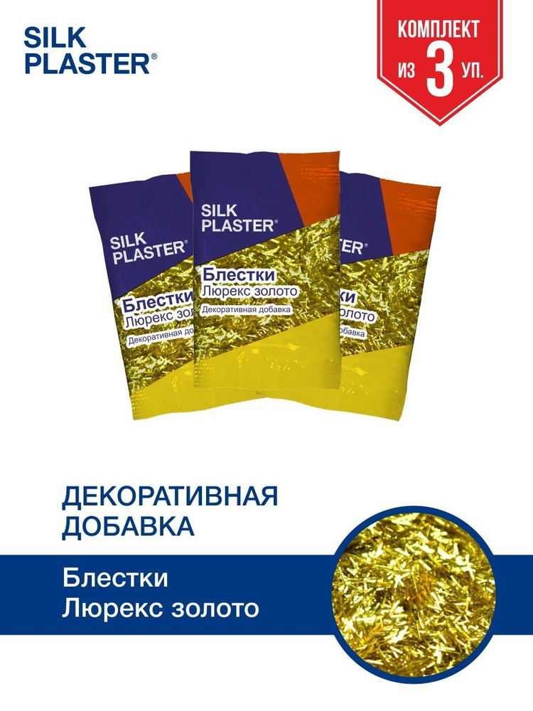 SILK PLASTER Декоративная добавка для жидких обоев, 0.03 кг, люрекс золото  #1