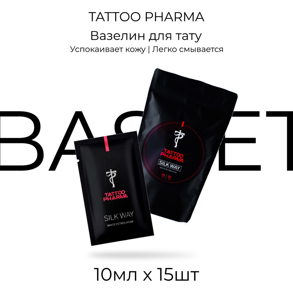 Крем на основе вазелина Tattoo Pharma Silk Way для татуировки и татуажа 10 мл 15 штук  #1